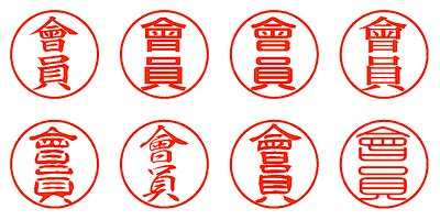 會員 - シャチハタ