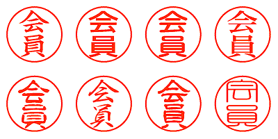 会員 - シャチハタ