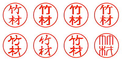 竹材 - シャチハタ