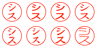 シス - シャチハタ