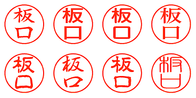 板口 - シャチハタ