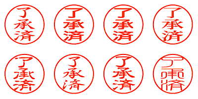 了承済 - シャチハタ