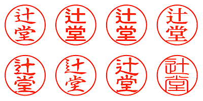 辻堂 - シャチハタ