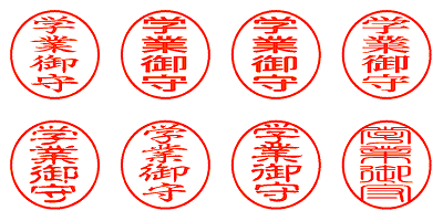 学業御守 - シャチハタ