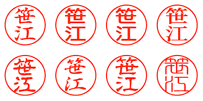 笹江 - シャチハタ