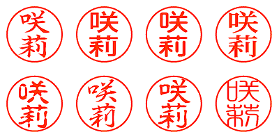 咲莉 - シャチハタ