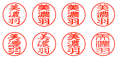 美濃羽 - シャチハタ