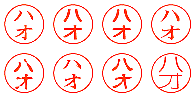 ハオ - シャチハタ