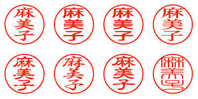 麻美子 - シャチハタ