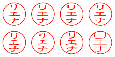 リエナ - シャチハタ