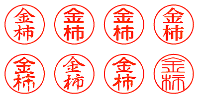 金柿 - シャチハタ