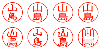 山島 - シャチハタ