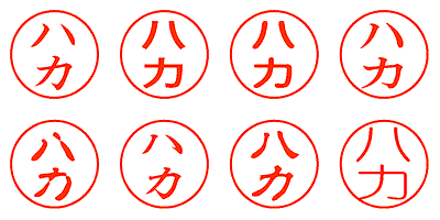 ハカ - シャチハタ