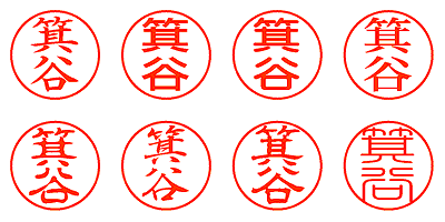 箕谷 - シャチハタ