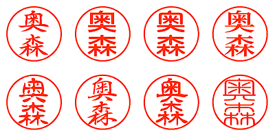 奥森 - シャチハタ