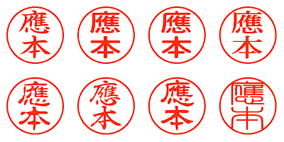 應本 - シャチハタ