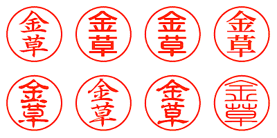 金草 - シャチハタ