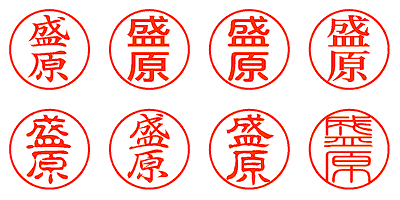 盛原 - シャチハタ