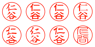 仁谷 - シャチハタ