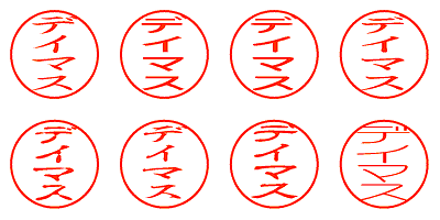 デイマス - シャチハタ