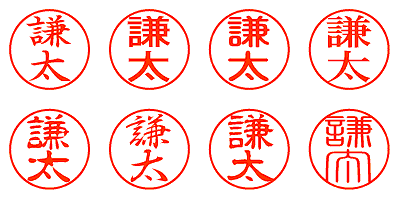 謙太 - シャチハタ