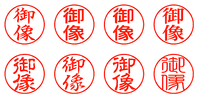 御像 - シャチハタ