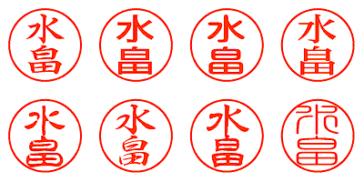 水畠 - シャチハタ