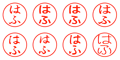 はふ - シャチハタ