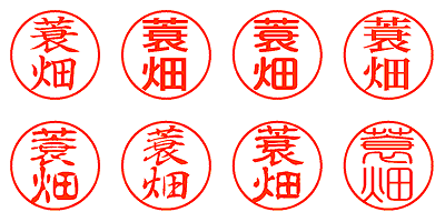 蓑畑 - シャチハタ