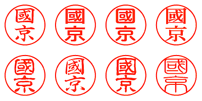 國京 - シャチハタ