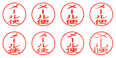 メール便 - シャチハタ