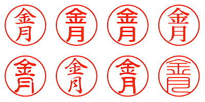 金月 - シャチハタ