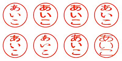 あいこ - シャチハタ