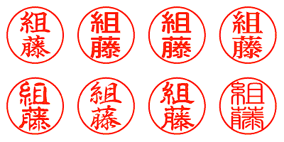 組藤 - シャチハタ