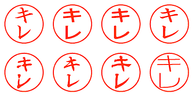 キレ - シャチハタ