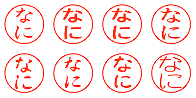 なに - シャチハタ