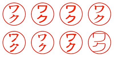 ワク - シャチハタ