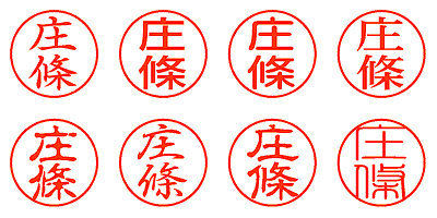 庄條 - シャチハタ