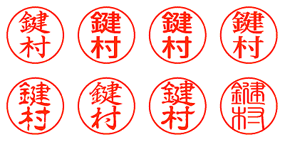 鍵村 - シャチハタ