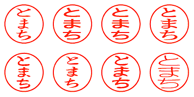 とまち - シャチハタ