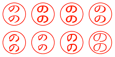 のの - シャチハタ