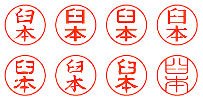 臼本 - シャチハタ