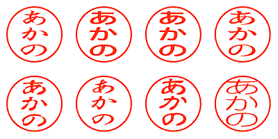 あかの - シャチハタ