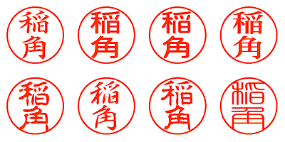 稲角 - シャチハタ