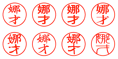 娜才 - シャチハタ