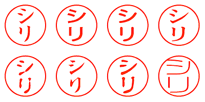 シリ - シャチハタ