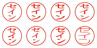 セイン - シャチハタ