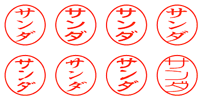 サンダ - シャチハタ