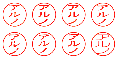 アルノ - シャチハタ