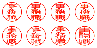 事務職 - シャチハタ